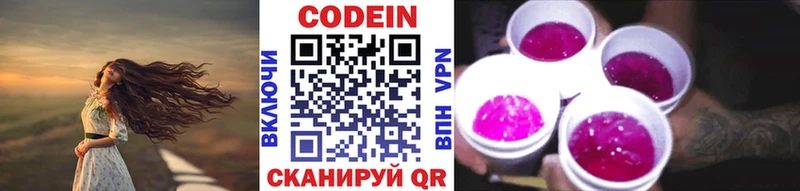 Codein напиток Lean (лин)  Северская 